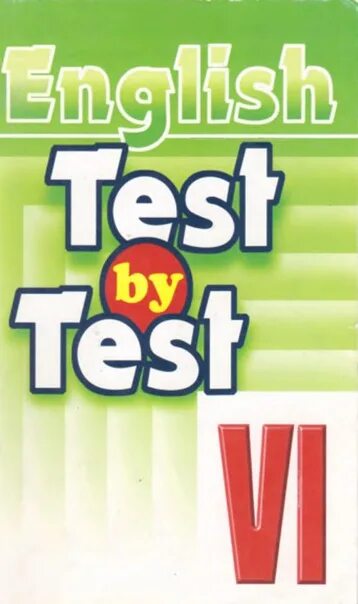 Test by Test 7 класс ответы Воронова. English Test books. Test book 6 класс. Воронова английский язык. Игры тесты 6 класс