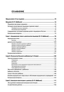 Учебник по педиатрии шабалов