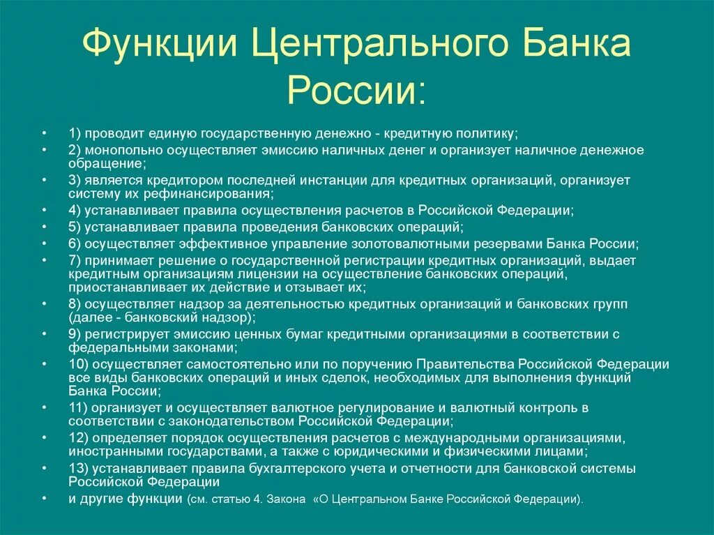 Функции деятельности центрального банка РФ. Полномочия центрального банка РФ кратко. Основные функции центрального банка РФ кратко. Функции выполняемые центральным банком РФ. Функции денежно кредитной эмиссии