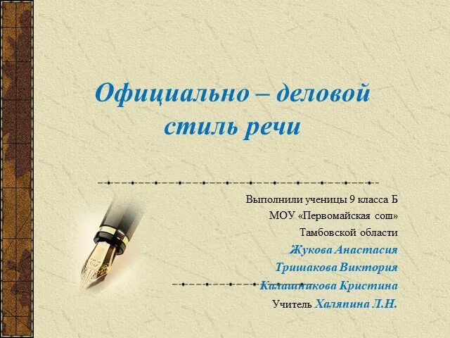 Деловой русский язык - презентация, доклад, проект скачать