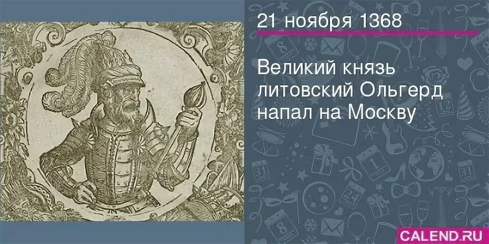 1 поход литовского князя ольгерда на москву