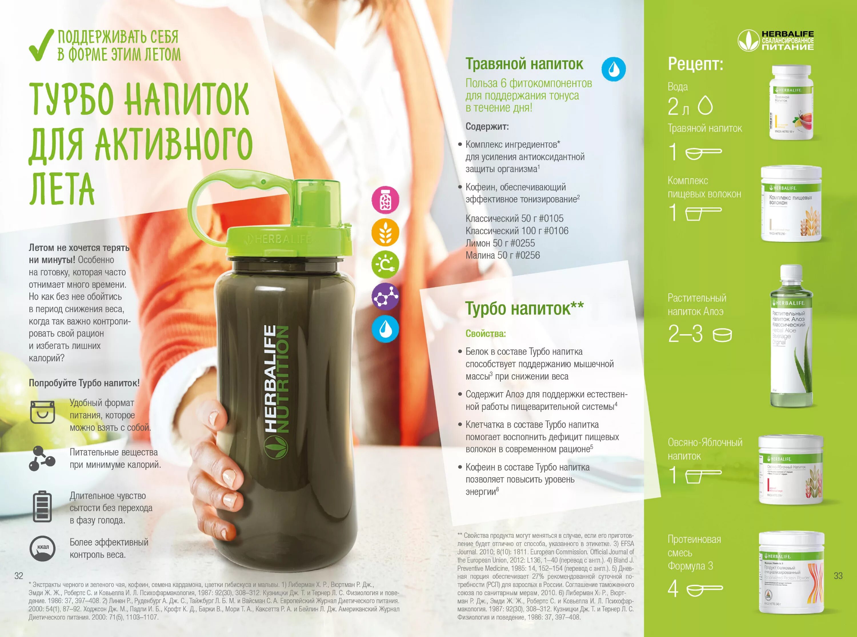 Турбонопитток Гербалайф. Туборнапиток Гербалайф. Турбо напиток Herbalife. Турбо напиток Гербалайф состав. Гербалайф турбо