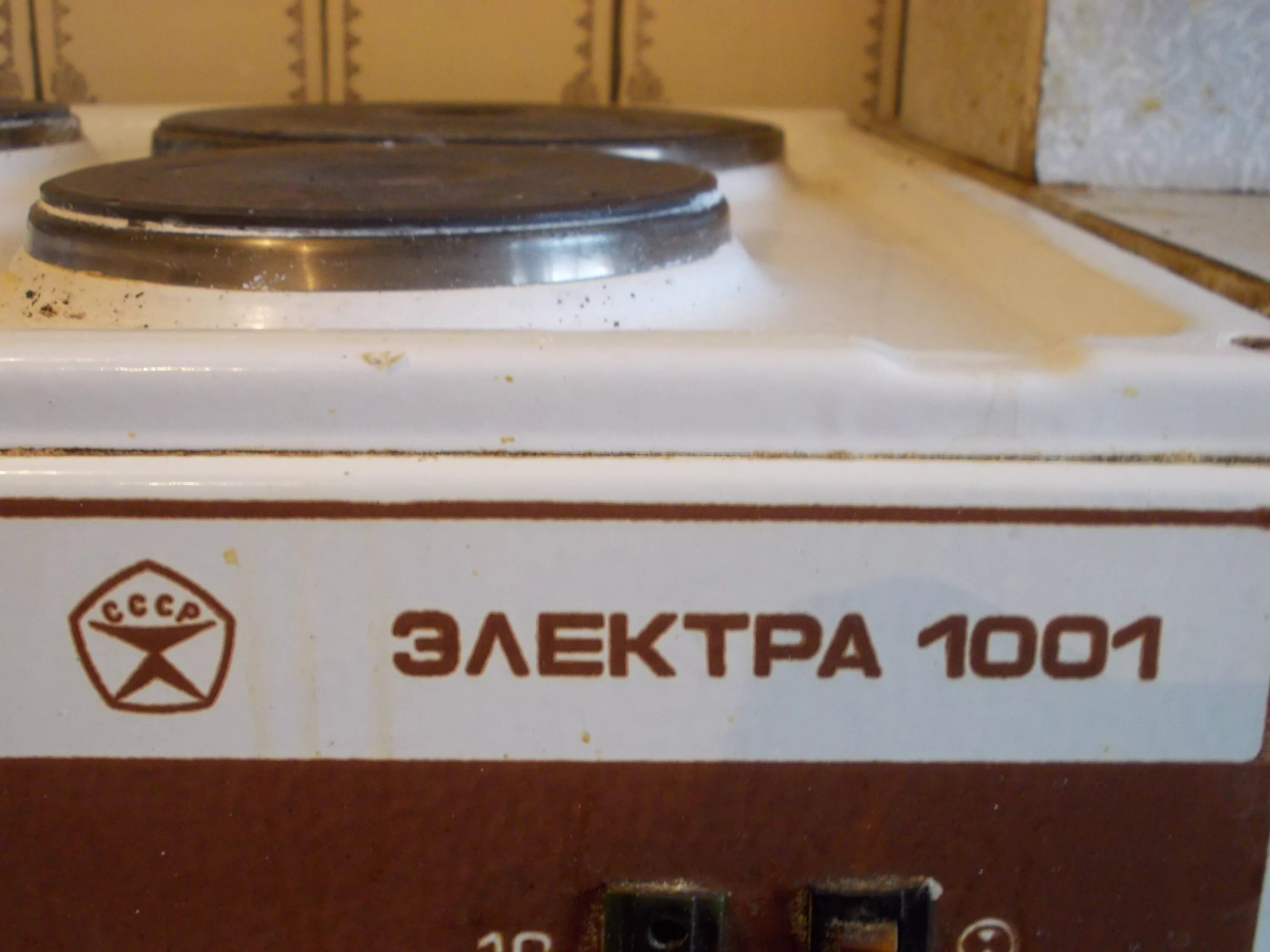 Электра 1001 плита ссср. Стоимость квартир в кармаскалах. Плита электра 1001м. Плита электра 1001. Электроплита электра 1001 запчасти.