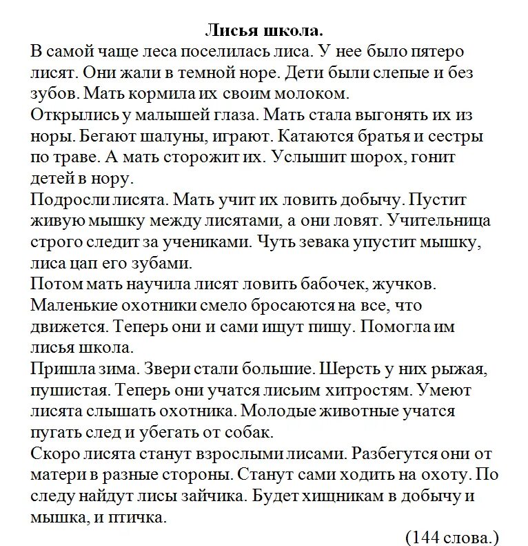 Осмысленное чтение 6 класс тексты. Текст для проверки техники чтения 2 класс 4 четверть. рассказ для проверки техники чтения 4 класс. текст для чтения 7 класс техника чтения. текст для чтения 6 класс.