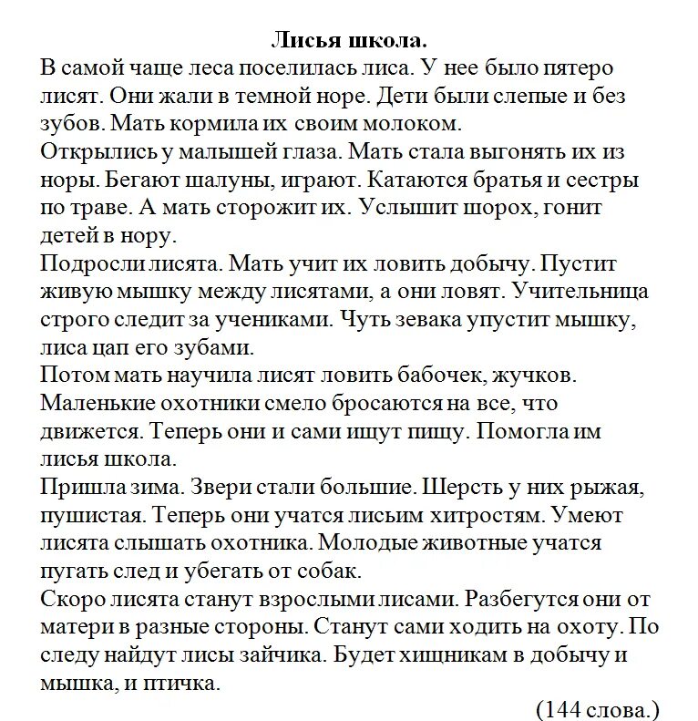 Текст для чтения 2 класс 4 четверть. Текст для проверки чтения 7 класс. Текст для проверки техники 5 класс. Текст для чтения 6 класс. Текст для проверки техники чтения 7 класс.