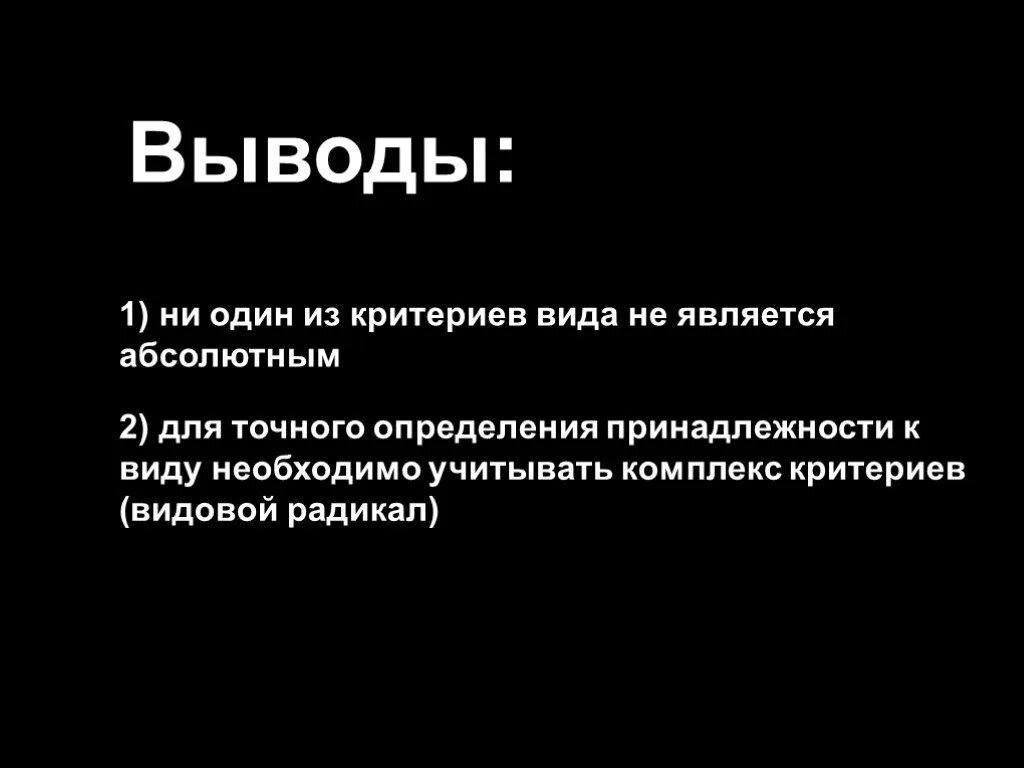 Вывод в приготовлении. Критерии вида вывод. Вывести квадраты первых n натуральных чисел. Почему ни один из критериев вида не является абсолютным. Фразеологизм вывести на чистую воду.