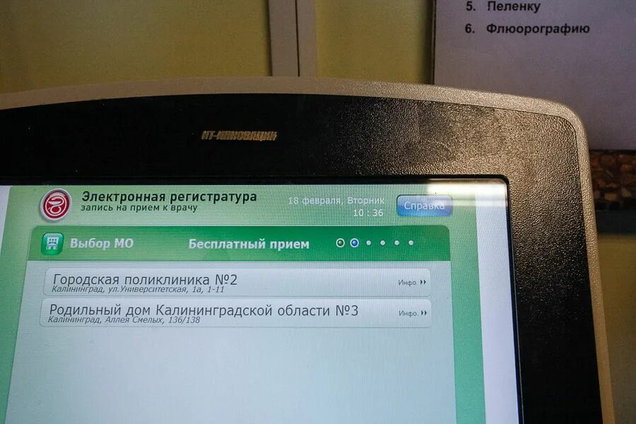 Запись на флюорографию. Как записаться на флюорографию. Запись на флюорографию госуслуги. Электронная регистратура Калининград. Регистратура ключ жизни