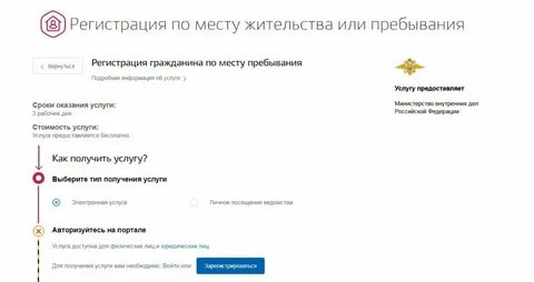 Зарегистрировать временно через госуслуги
