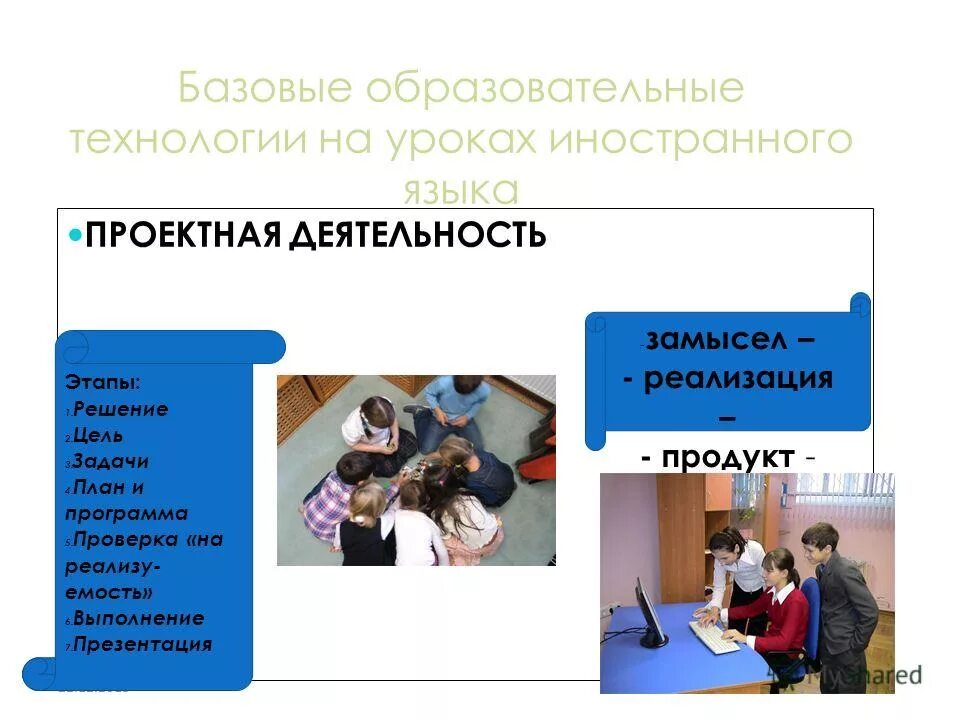 Игровые технологии на уроках иностранных языков. Арт технологии на уроках иностранного языка. Здоровьесберегающие технологии английский. Технология урока иностранного языка. Технология урока иностранного языка.