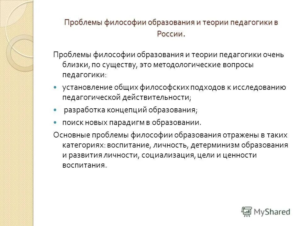 проблемы зарубежной педагогики. проблемы зарубежной педагогики. актуальные педагогические проблемы. проблемы зарубежной педагогики. воспитательные цели в педагогике.