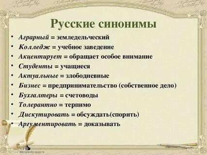 Фурор собственно русский синоним