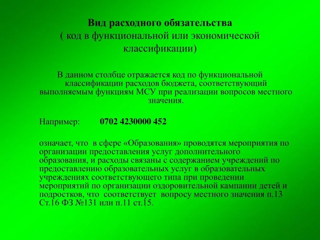 Код расходного обязательства что это. Виды расходных обязательств. Реестр расходных обязательств муниципального образования. Реестр расходных обязательств муниципального образования образец. Установление расходного обязательства