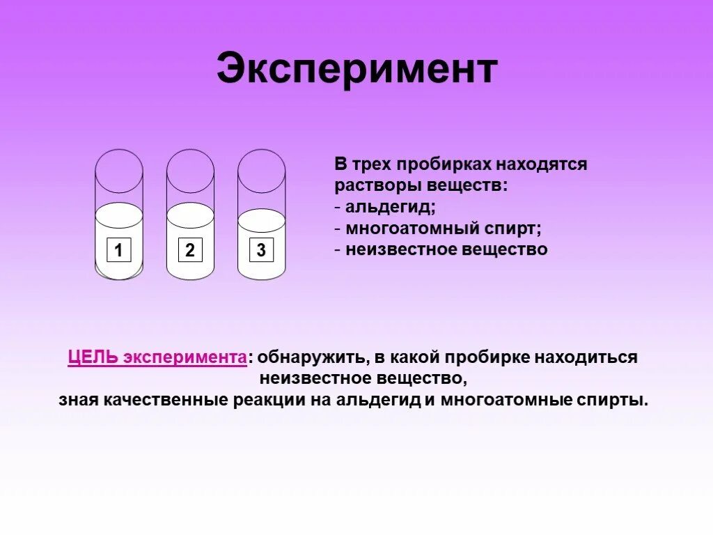 В трех пробирках без подписи находятся