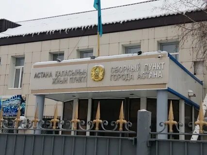 Пункт астана