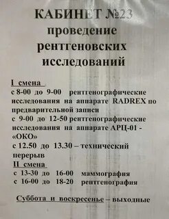 График работы поликлиники энгельса