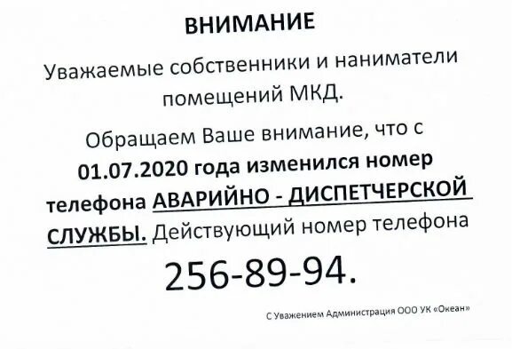 Номер телефона службы жкх. Телефон аварийно-диспетчерской службы. Аварийная служба управляющей компании. Номер диспетчерской службы. Объявление аварийной службы.