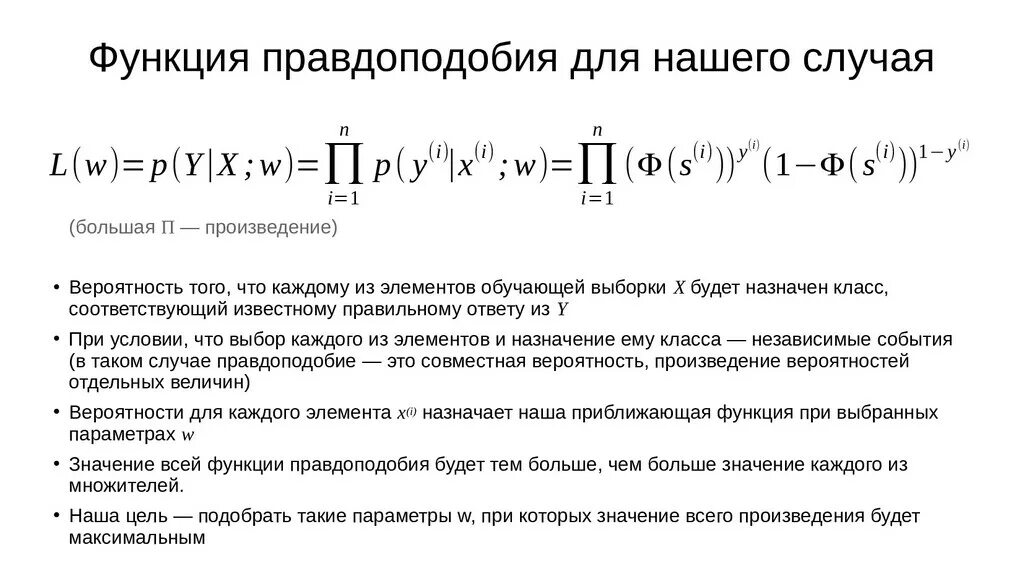 Функция правдоподобия для распределения. Функция правдоподобия формула. логарифм функции правдоподобия. функция правдоподобия определение.