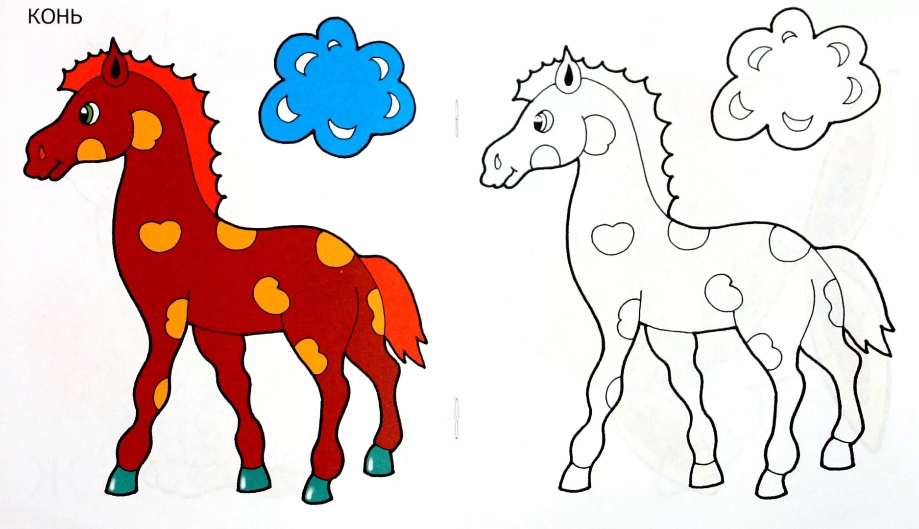 Лошадки 1 5. Раскраска. Лошадка. Лошадка раскраска для малышей. Раскраска лошадка для малышей 2-3 лет. Лошадка раскраска для малышей цветная.