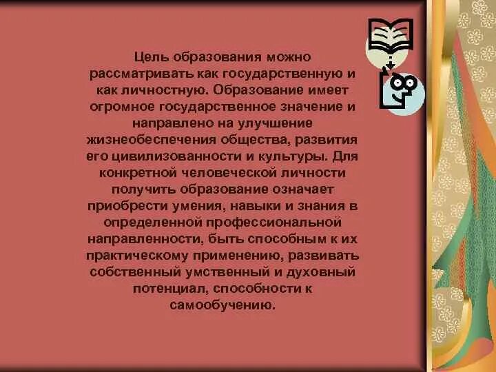 Новая цель образования ответ. Новая цель образования ответ