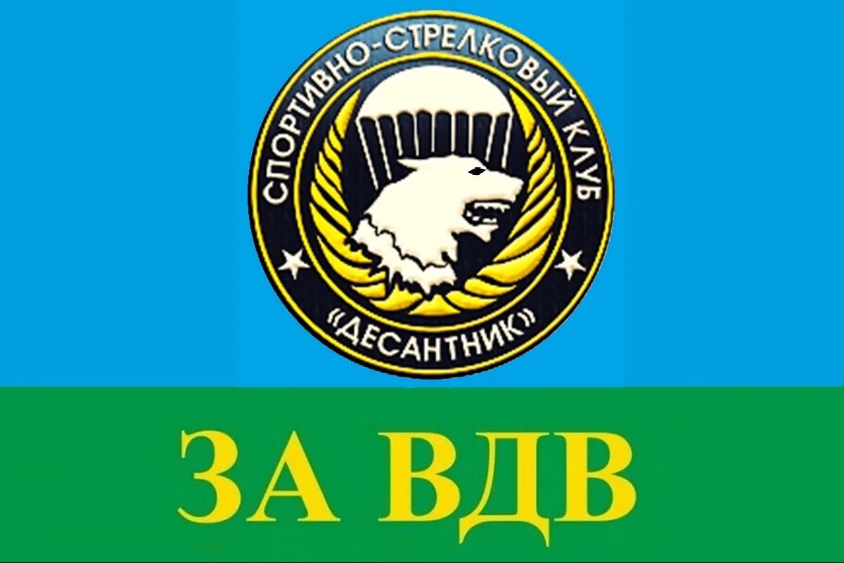 Стрелковый клуб десантник