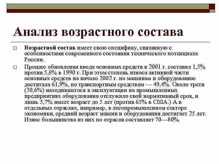 Анализ состава оборудования. Анализ возрастного состава. Анализ возрастного состава оборудования. Оценка возрастного состава оборудования. Возрастной состав оборудования.