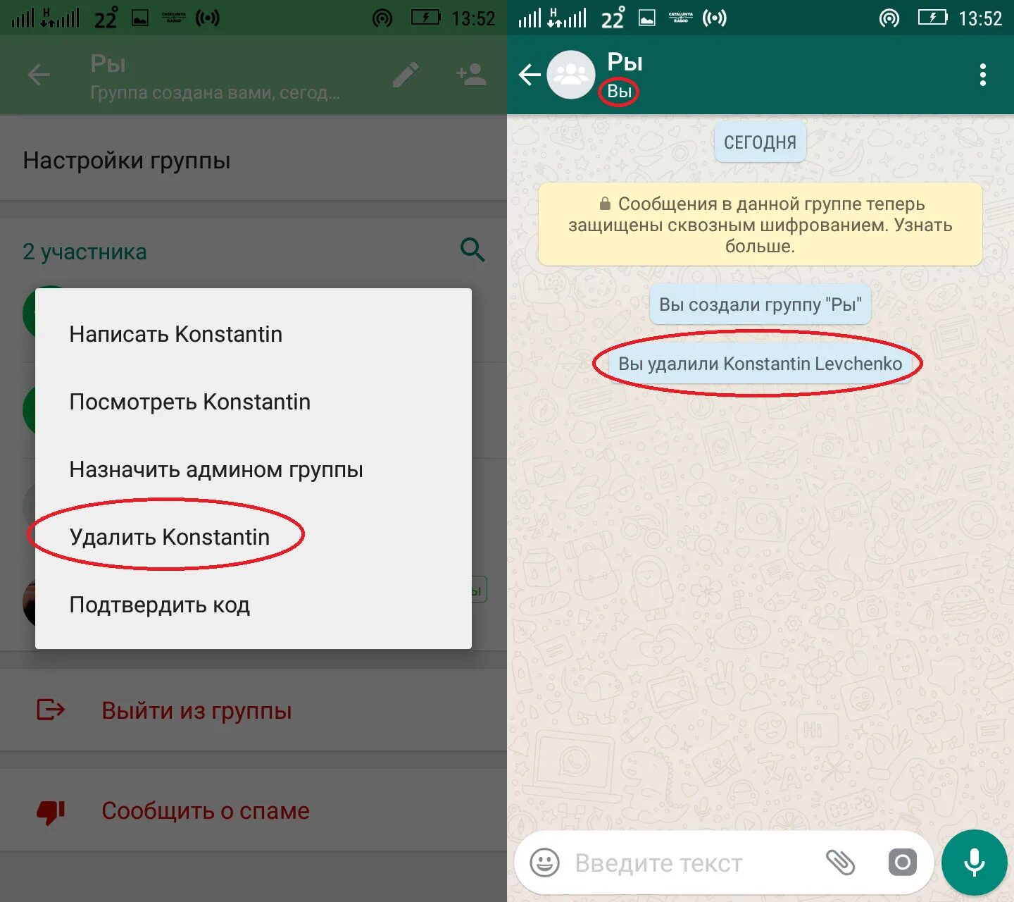 Удалить контакт из whatsapp. Сообщение в ватсапе. Переписка в ватсапе группа. Вацап удален из группы. Сообщение для группы в ватсапе.