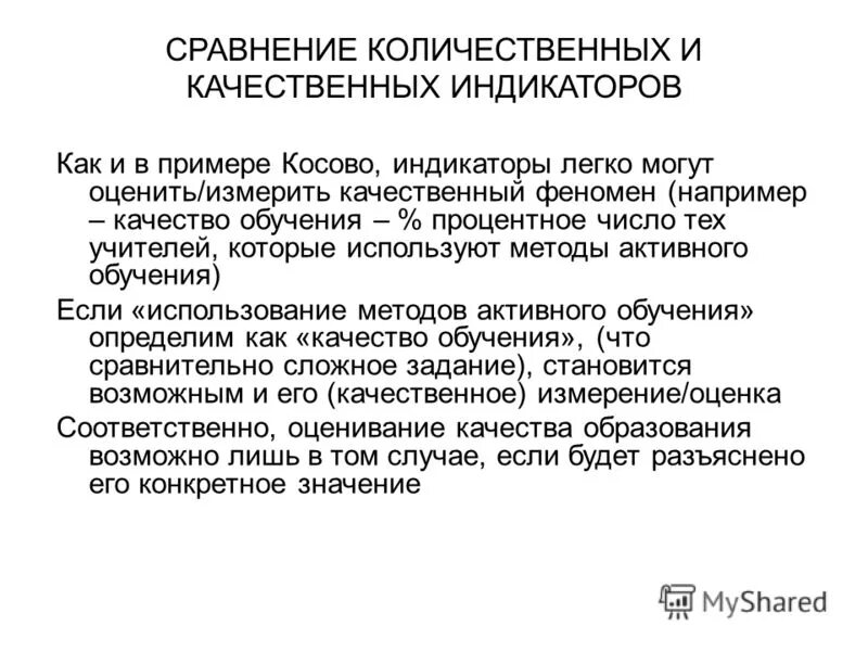 Сравнение количественное качественное