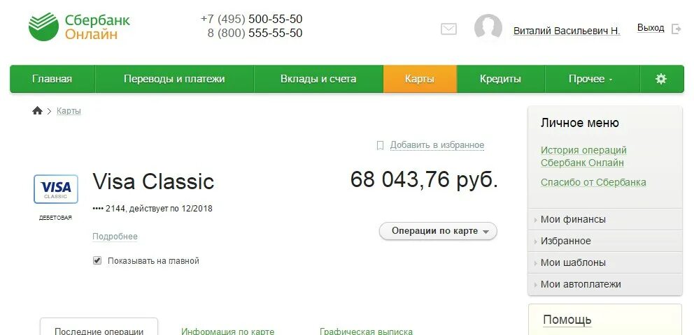 1000000 рублей на карте. Миллион рублей на карте Сбербанка. Скриншот счета в Сбербанк. Карта с деньгами на счету. Скрины карты с деньгами на счету.