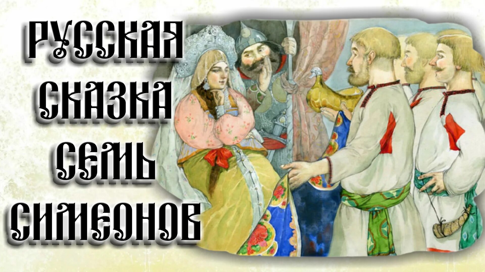 Семеро 4. Сказки "волк и семеро козлят". Сказки "волк и семеро козлят". Картина волк и семеро козлят. Семеро козлят.