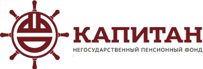 Акционерное общество негосударственный. НПФ Капитан. Фонд Капитаны. НПФ Капитан логотип. НПФ Капитан ликвидационная комиссия.