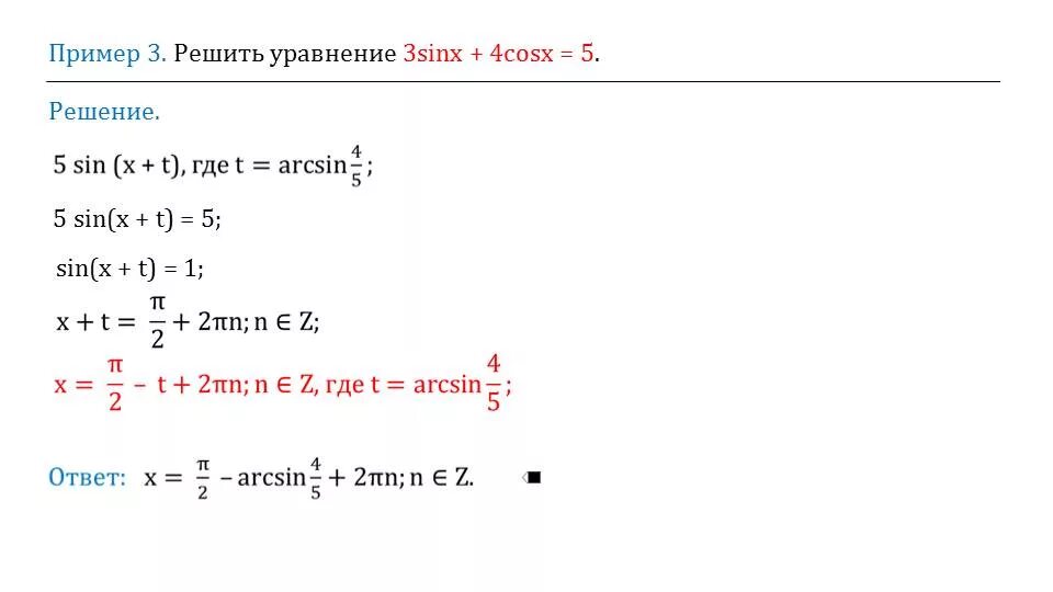 Синус 3х синус х. Преобразование выражения к виду csin x+t. Sin x cos x преобразование выражения. Преобразование выражения Asinx+bcosx к виду csin x+t.