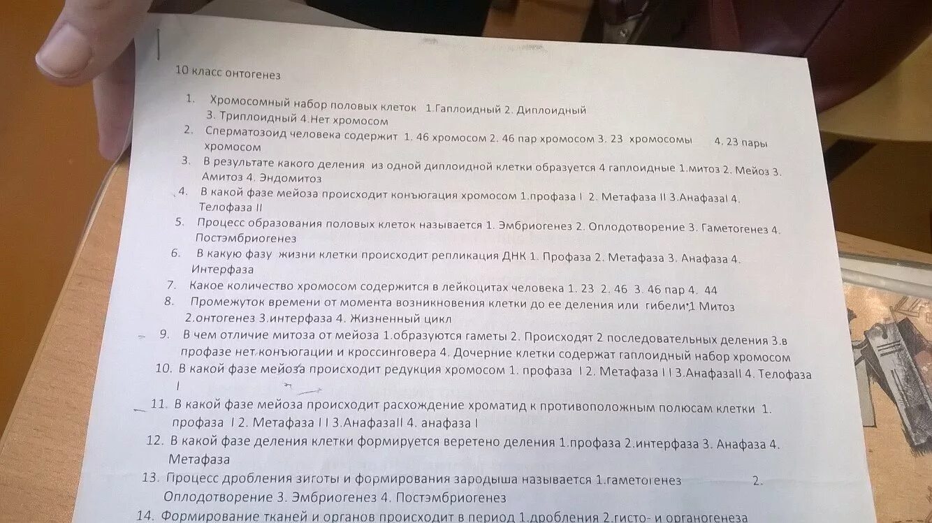 Тест по онтогенезу 10 класс. Тест по биологии 10 класс онтогенез. Проверочная работа онтогенез 10 класс. Онтогенез контрольная работа 10 класс. Контрольная работа по биологии 10 класс онтогенез.