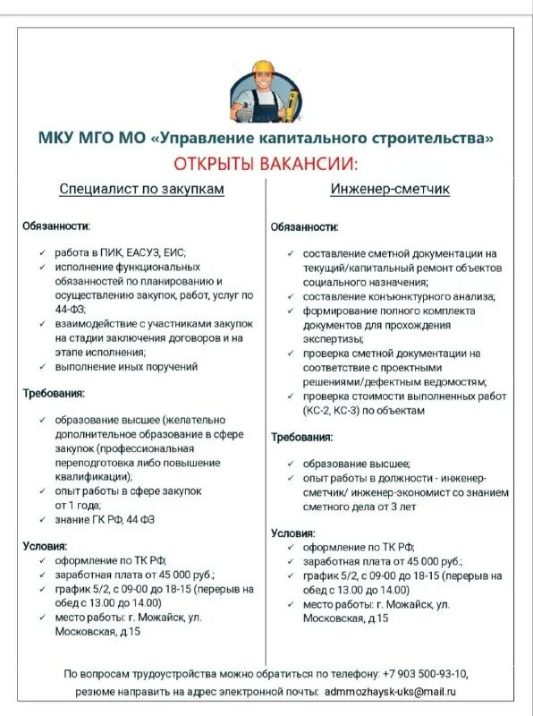 Вакансии в можайске. Работа можайск вакансии. Работа в можайске свежие вакансии. Рузский купажный завод в горбово. Работа можайск вакансии.