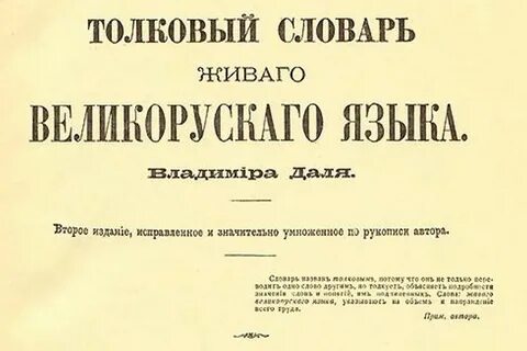 Подвижник толковый словарь