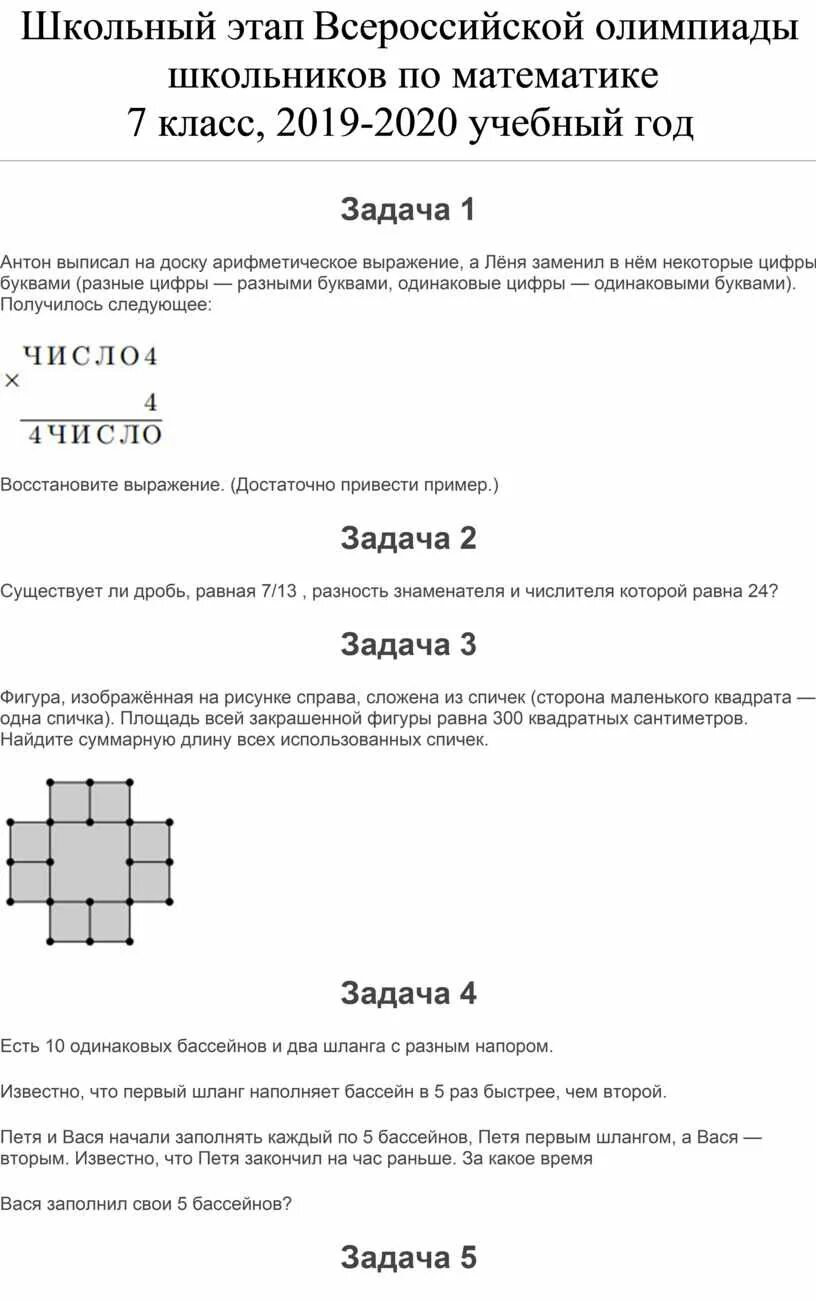 Ответы на олимпиаду 7 класс. Олимпиадные задачи по математике 7 класс задачи. Задания по Олимпиаде по математике 7 класс. Задания олимпиады 7 класс по математике с решениями.