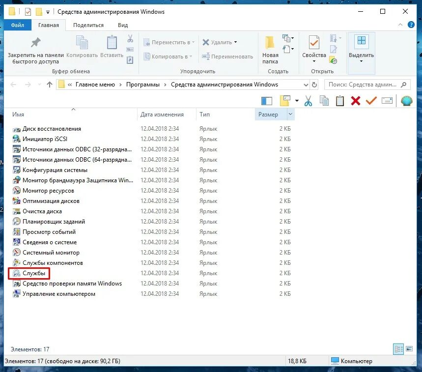 Средства администрирования windows. Средства администрирования windows 10. виндовс 10 администрирование. администрирование в win 10.