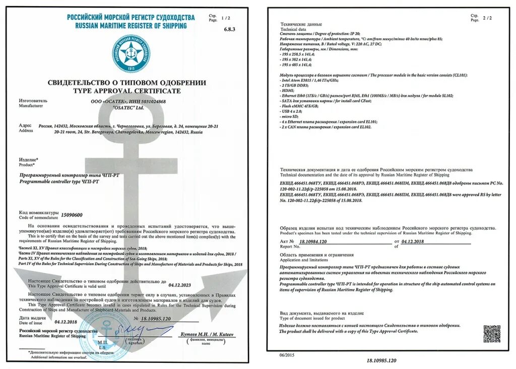 Сертификат: РМРС 6.8.3. Российского морского регистра судоходства 4.1.6. Сертификат российского морского регистра судоходства. Сертификат РМРС.