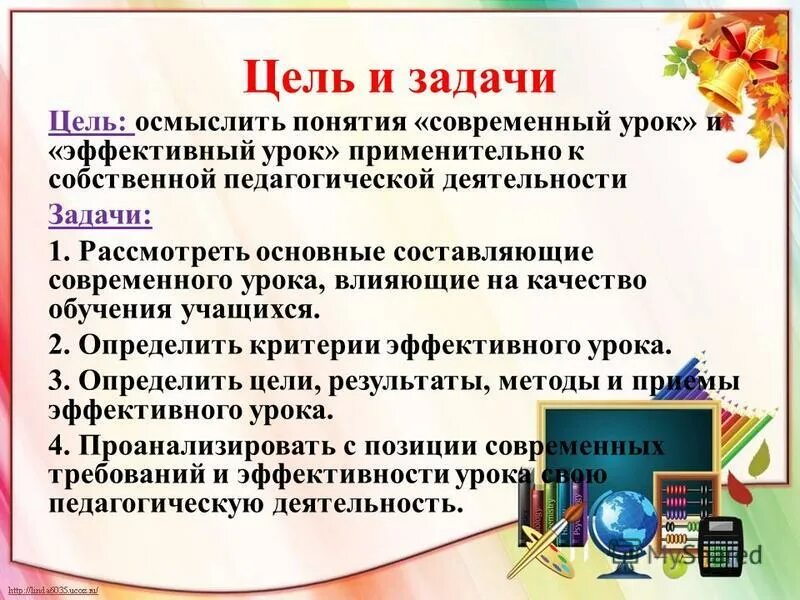 понятие современный урок.