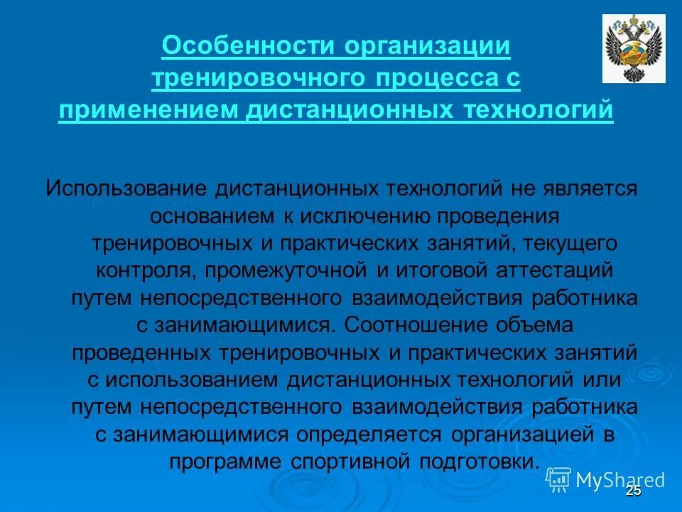 Формы организации тренировочного процесса. Методические рекомендации по использованию дистанционных технологий. Памятка для учителя по дистанционному обучению. Дистанционное обучение памятка для родителей. Рекомендации по организации работы образовательных организаций.