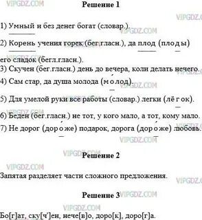 820 упражнение русский 5 класс