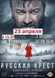 Русский крест 2023 отзывы