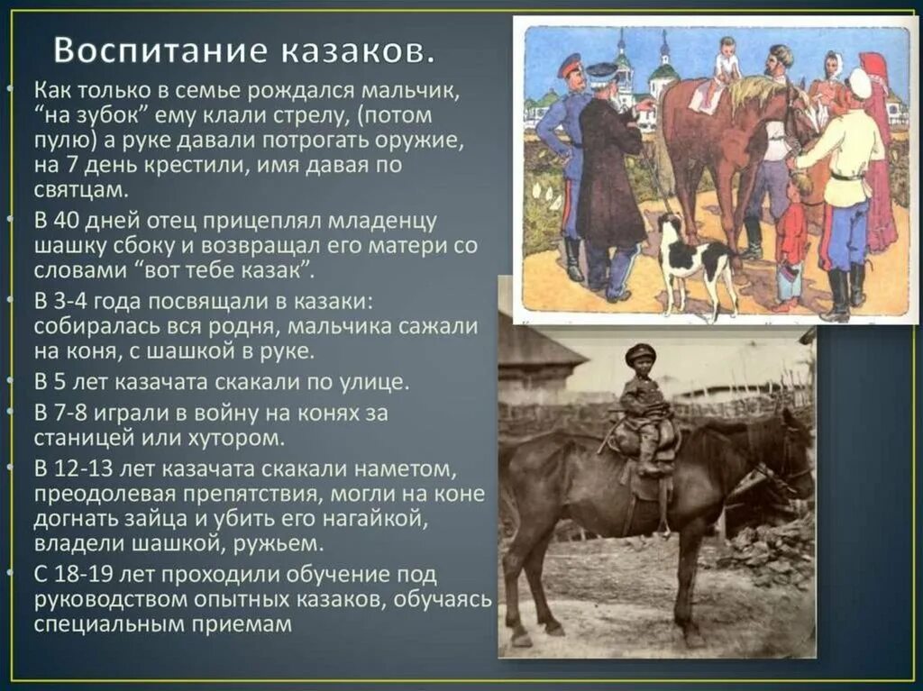 Воспитание Казаков. Воспитание мальчика в казачьей семье слайд. Традиции Казаков. Обычаи воспитание мальчика казака. Добрый казак какой смысл