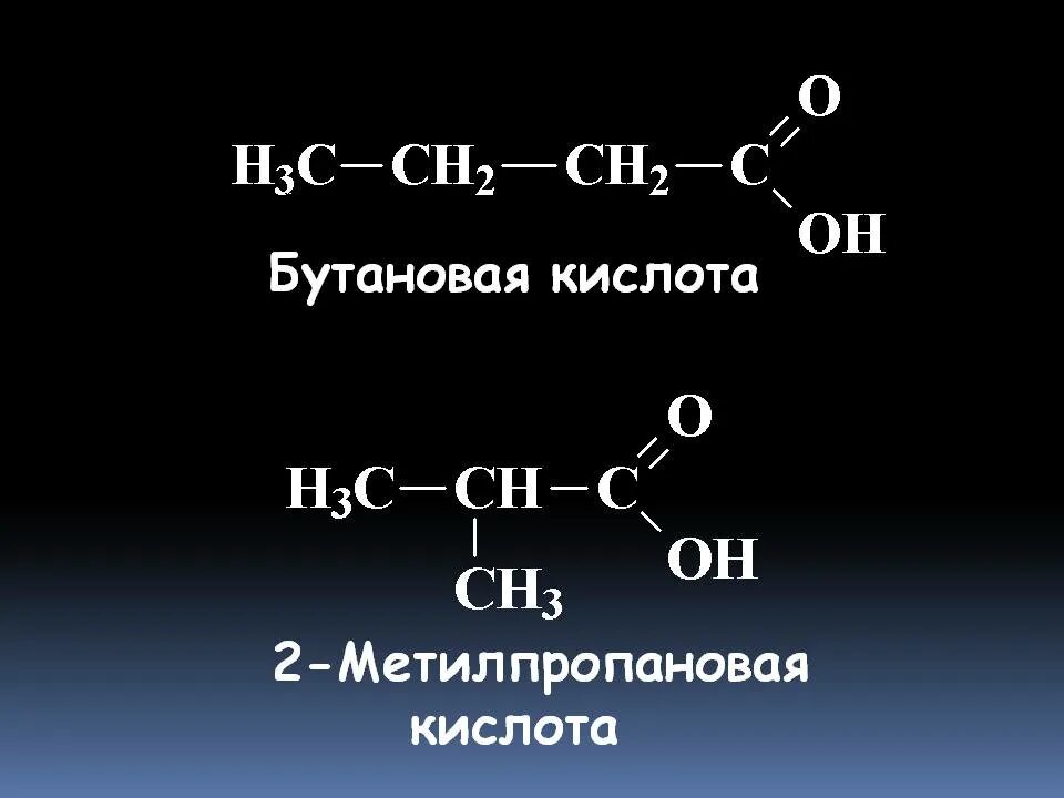 Бутановая кислота какая кислота