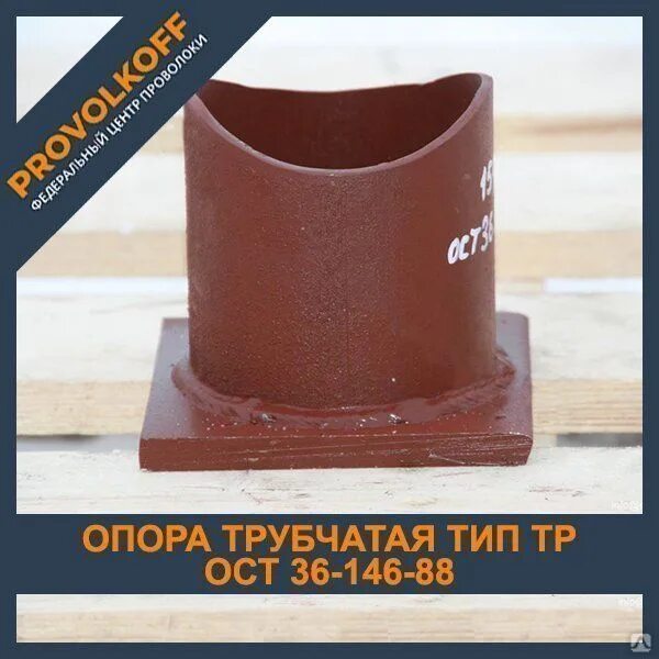 Опора тр. Ост 36-146-88 опоры а1-219. опора тр-а1 ост 36-146-88. опора трубчатая 159-тр-б1. опора 426-тр-f2.