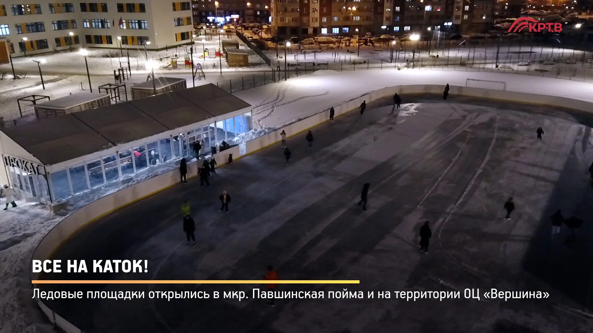 Каток Павшинская Пойма. Каток в Павшинской пойме. Каток в пойме, Красногорск. Набережная Павшинская Пойма каток.