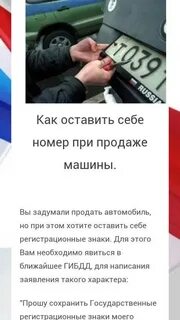 Как оставить номера старой машины
