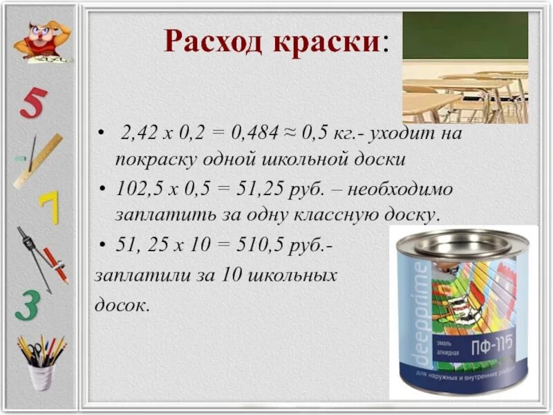 Расход краски на автомобиль. Расход краски. расход краски на 1 м2 стены. калькулятор расчета расхода краски. расход краски на стены с обоями.