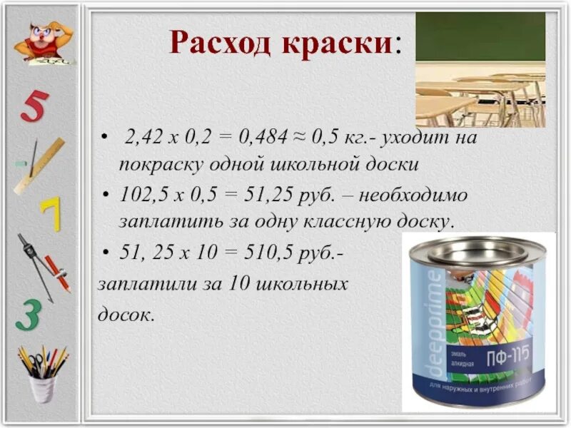 Расход лакокрасочных материалов. Расход краски. Расход краски на 1 м2 стены. Покраска стен расход краски на 1 м2. Расход водоэмульсионной краски для покраски обоев.