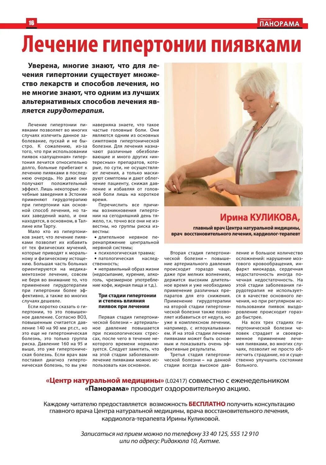 Как вылечить гипертонию навсегда