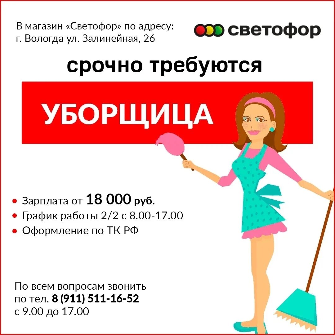 Вакансия работа в ростове уборщицей. Требуется уборщица. Требуется уборщица на неполный рабочий день. Вакансия уборщица. Вакансия работа в ростове уборщицей.